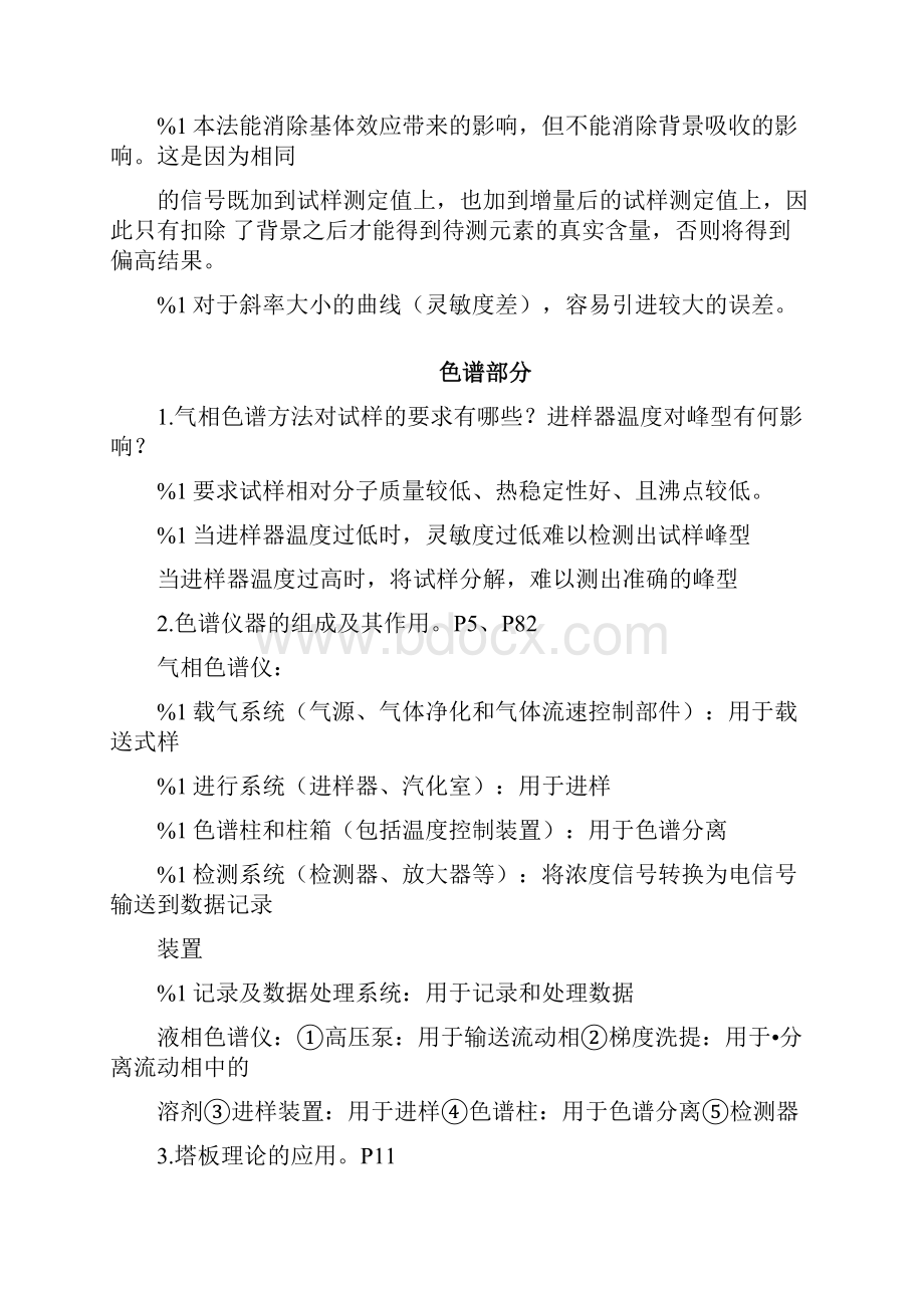 仪器分析理工版复习提纲doc.docx_第2页