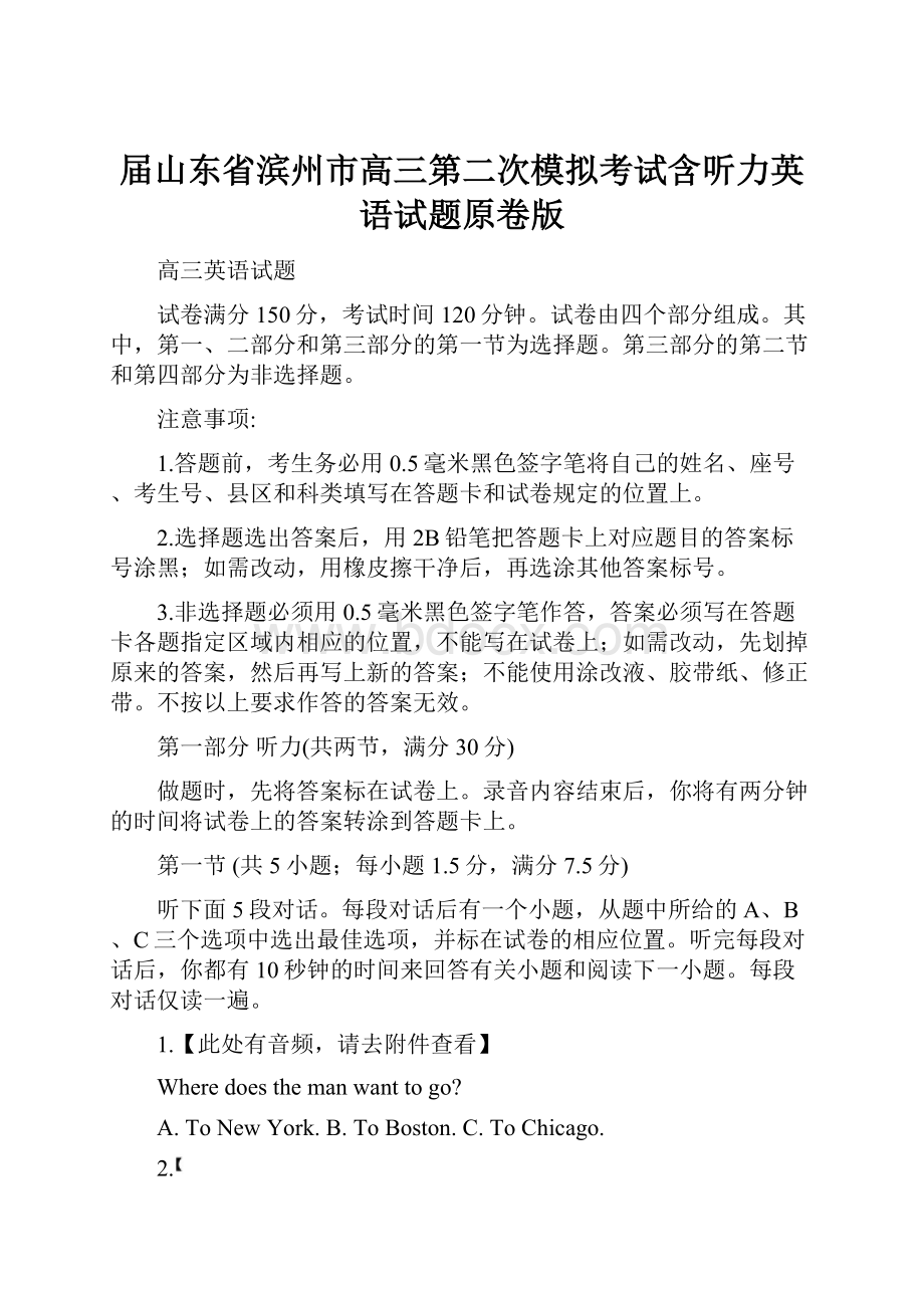 届山东省滨州市高三第二次模拟考试含听力英语试题原卷版.docx