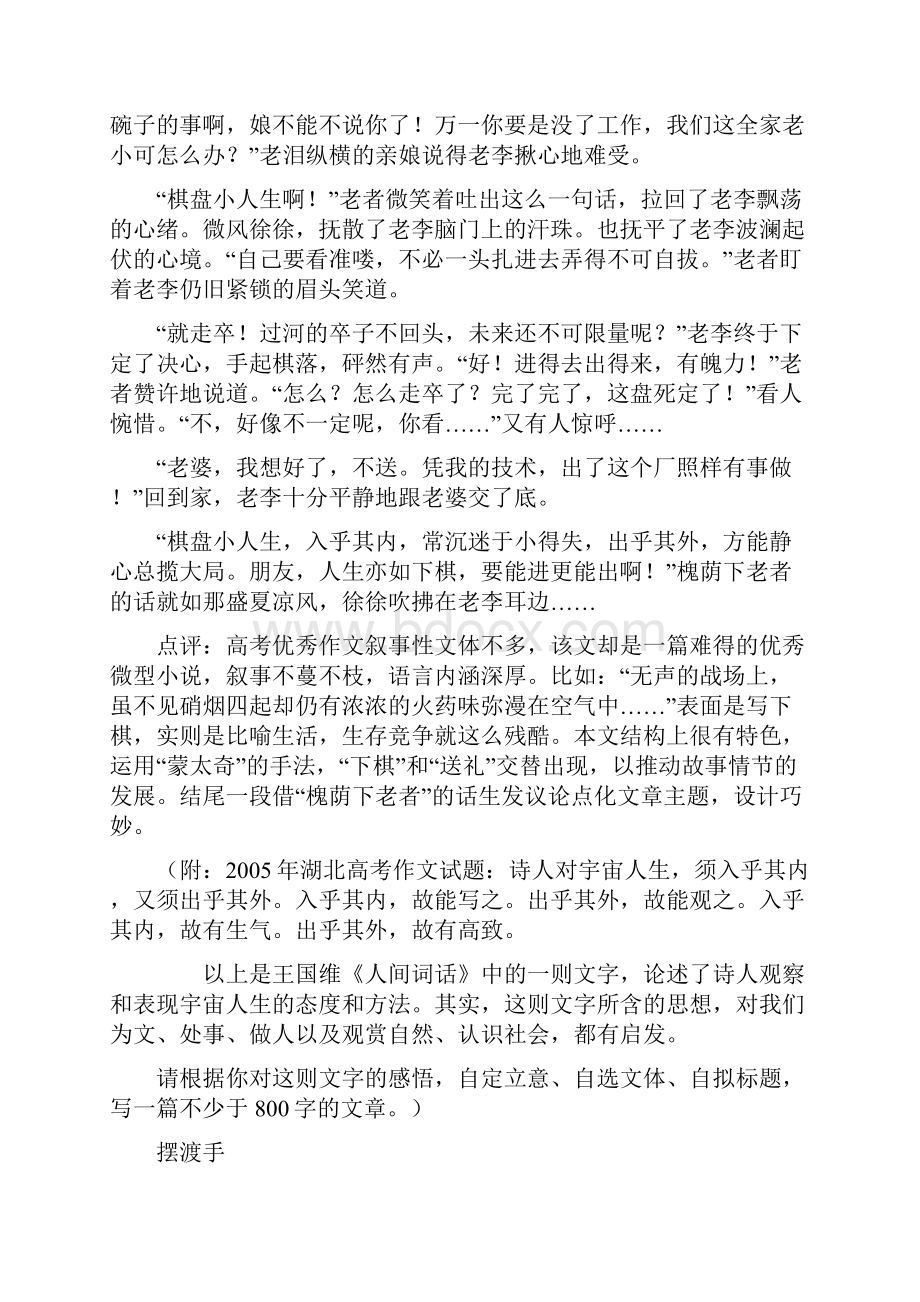 高考语文10种不同体裁的高考优秀作文.docx_第2页