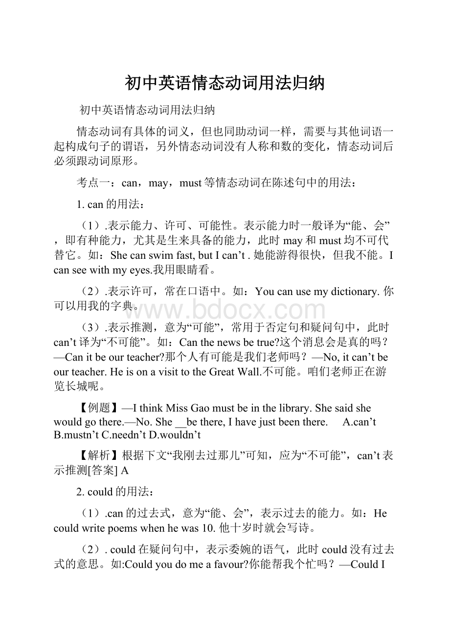 初中英语情态动词用法归纳.docx_第1页