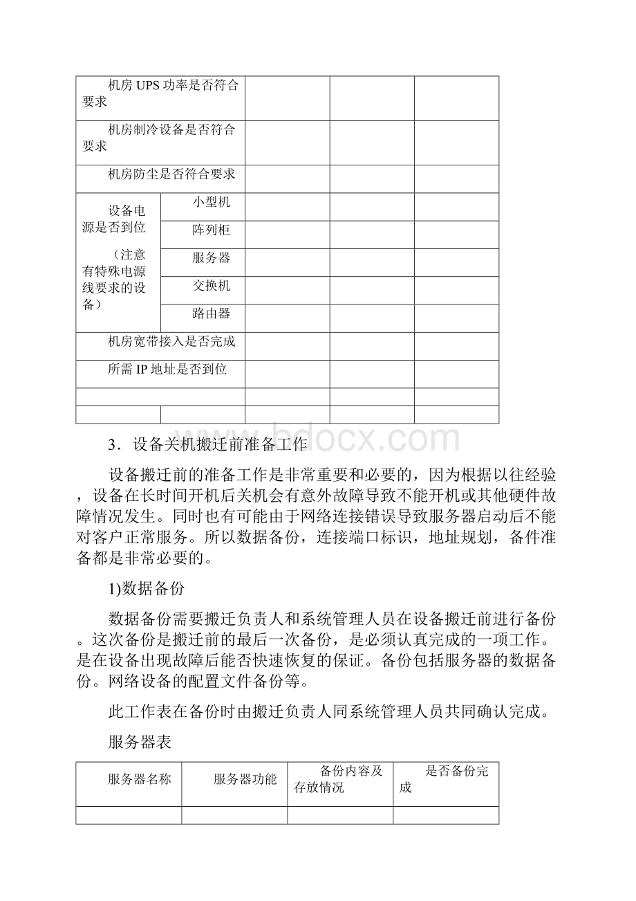 机房移机方案.docx_第3页