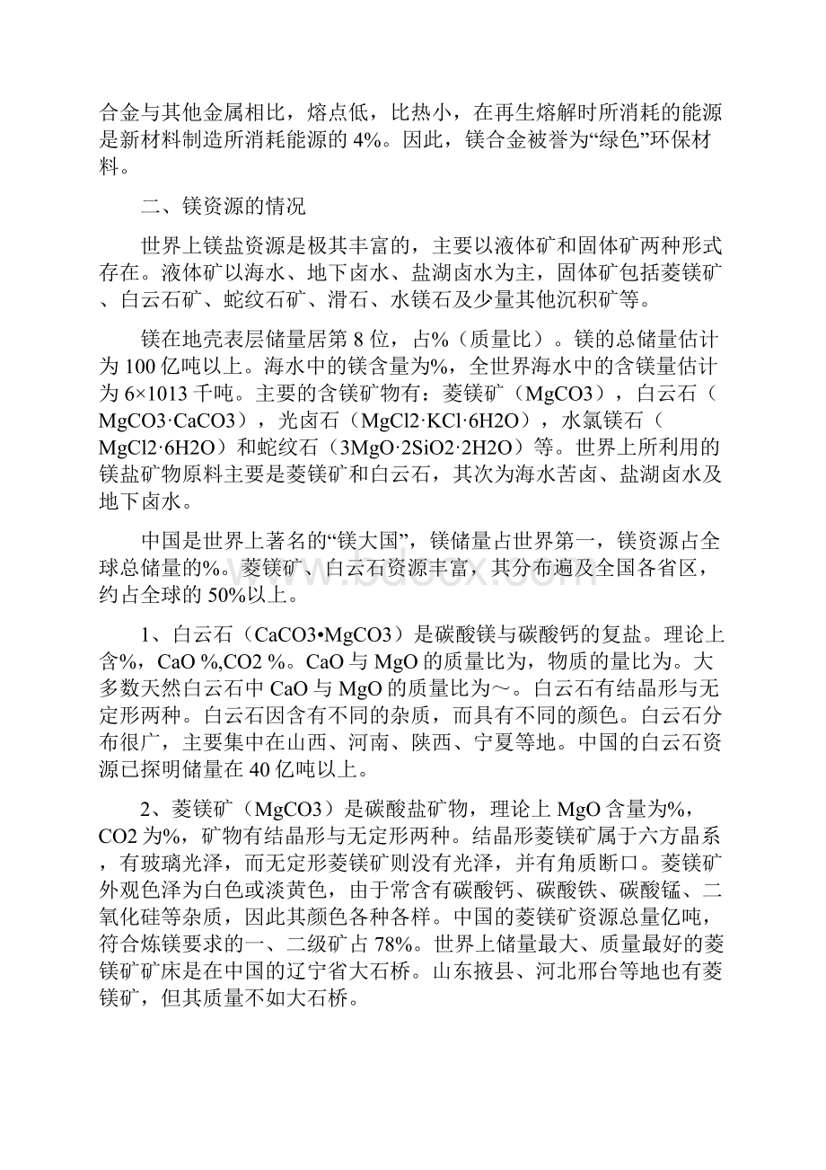 镁产业分析.docx_第2页