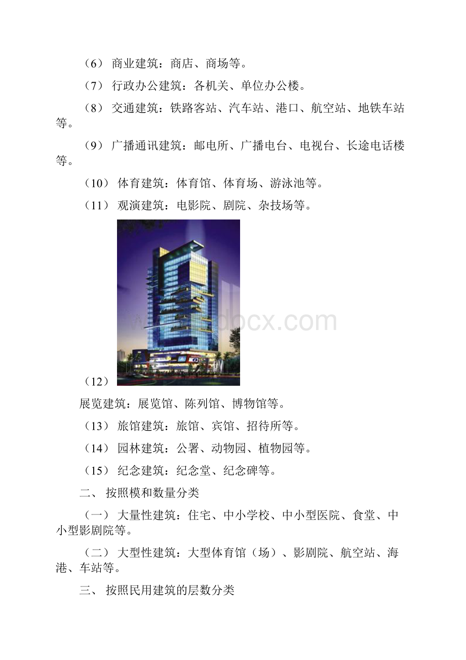 建筑设计教案.docx_第2页