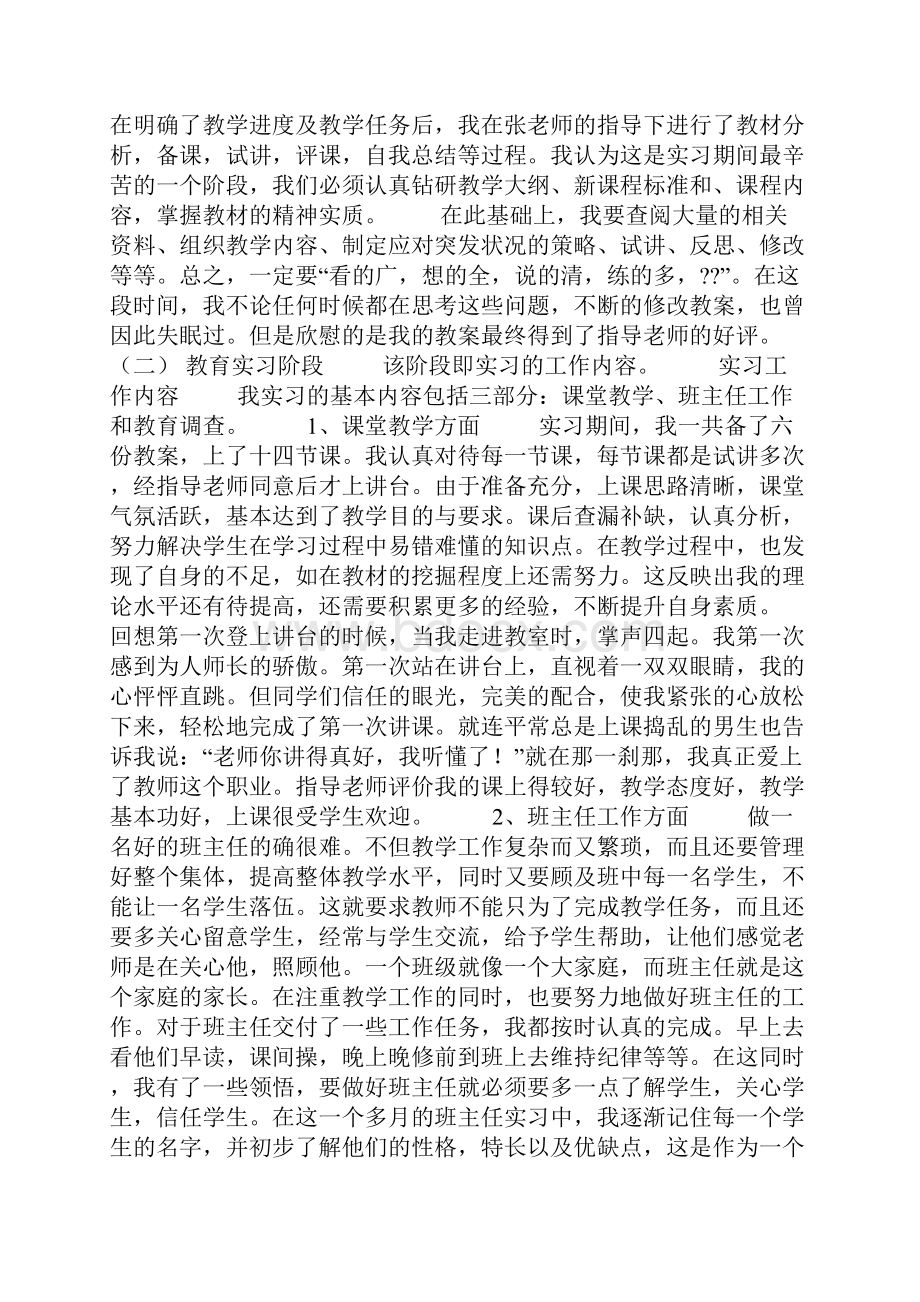 教育见习工作总结.docx_第2页