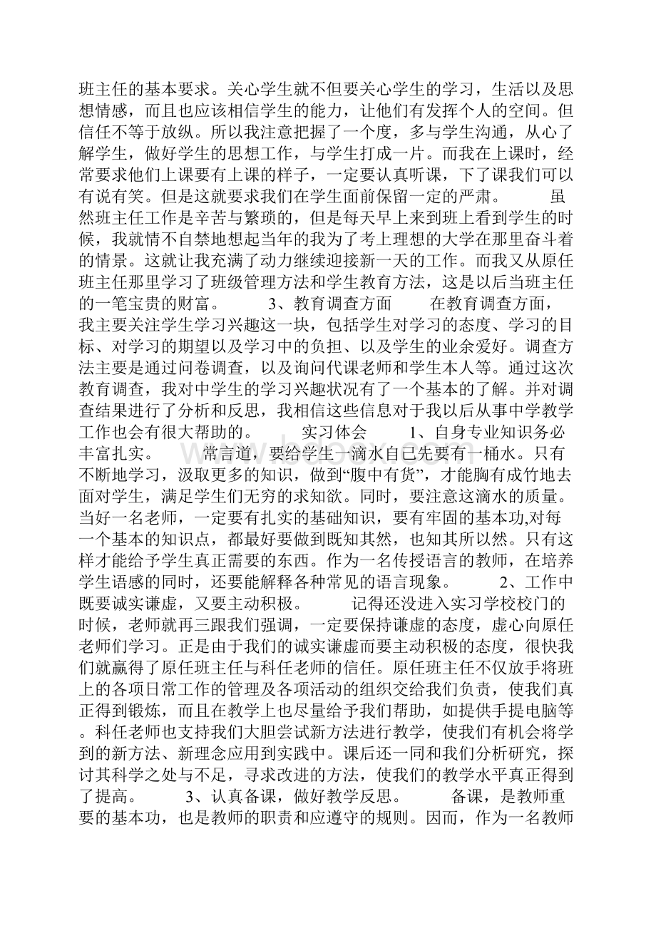 教育见习工作总结.docx_第3页