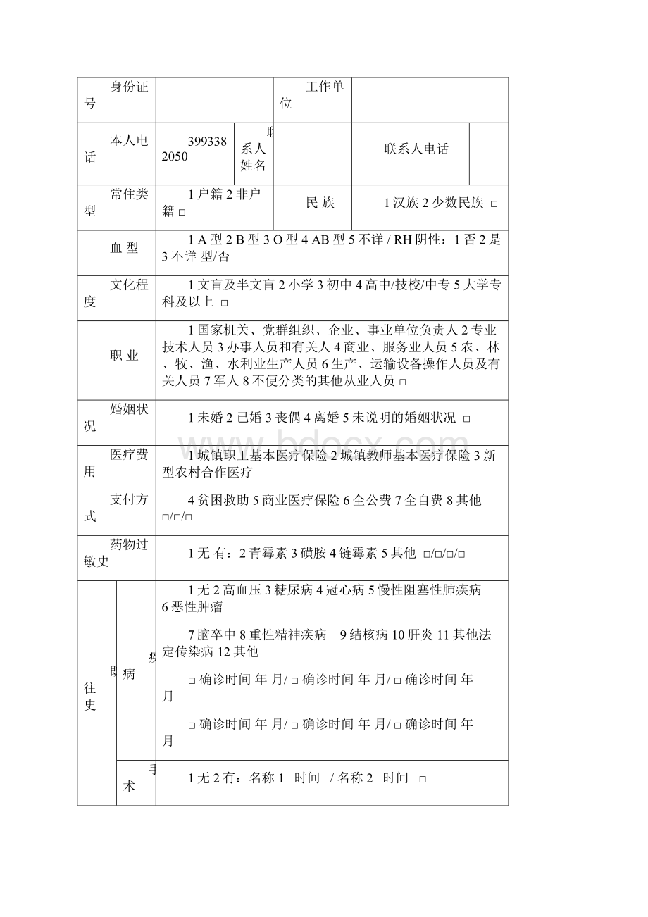 学校首次建立教师健康档案表格.docx_第2页