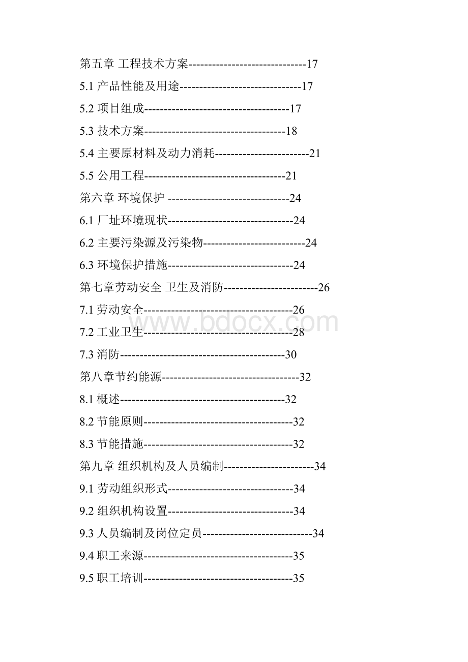 3万吨炭化稻壳生产项目立项建设建议书.docx_第2页