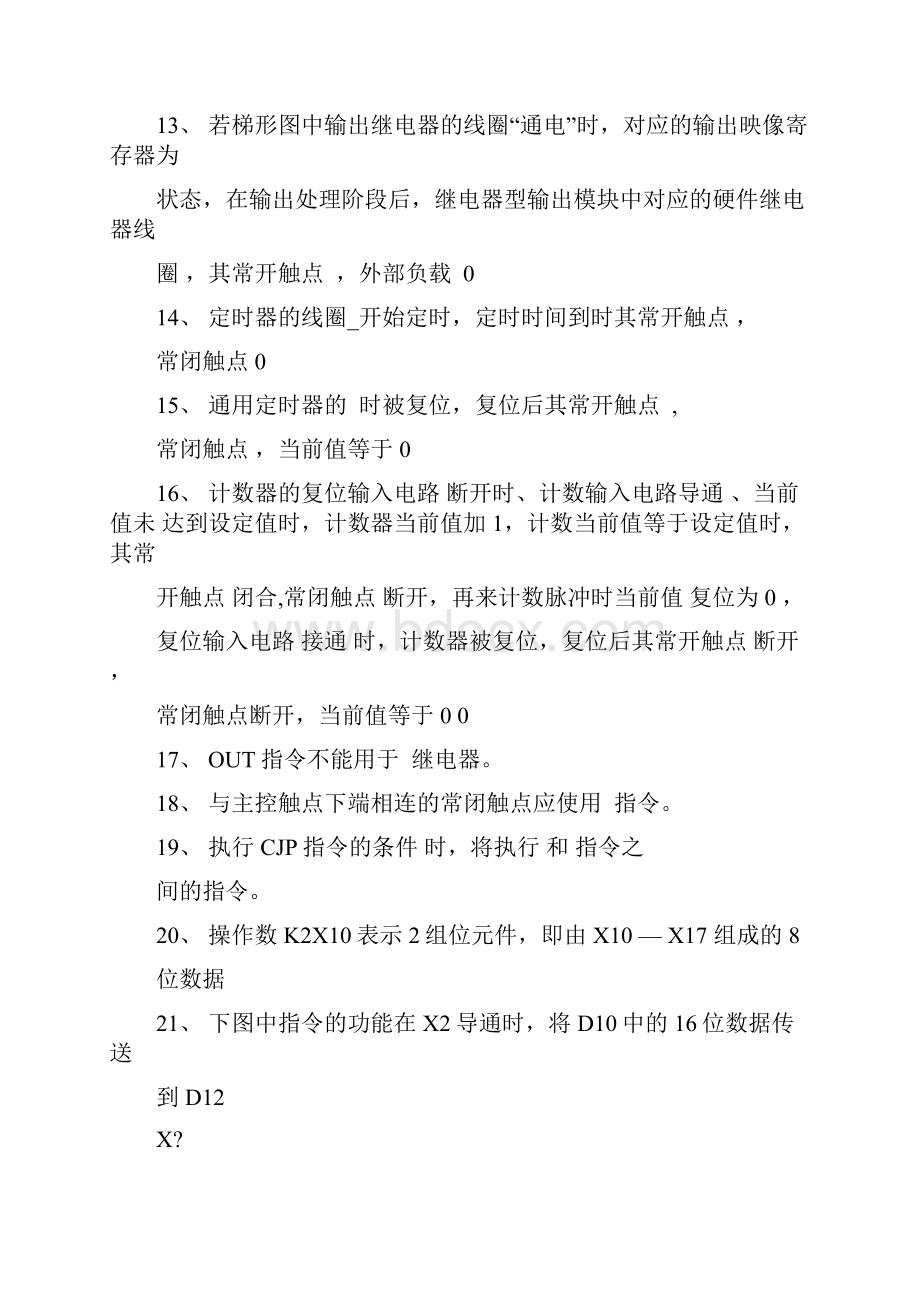 可编程序控制器复习题.docx_第2页