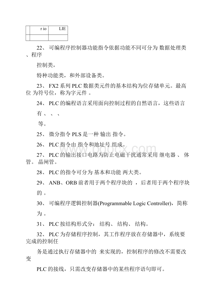 可编程序控制器复习题.docx_第3页