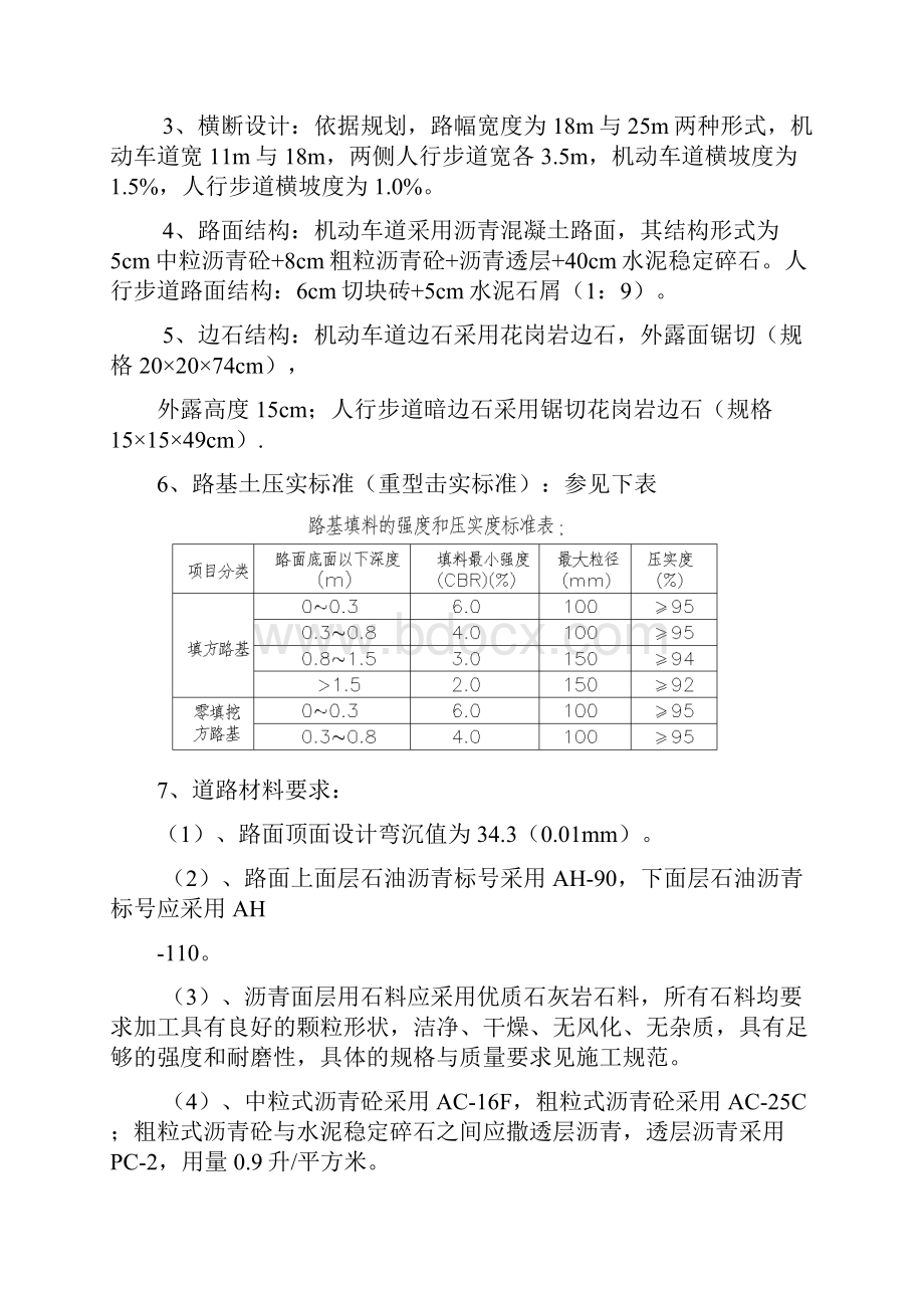 新建市政道路工程施工设计方案含道路和雨污水.docx_第2页