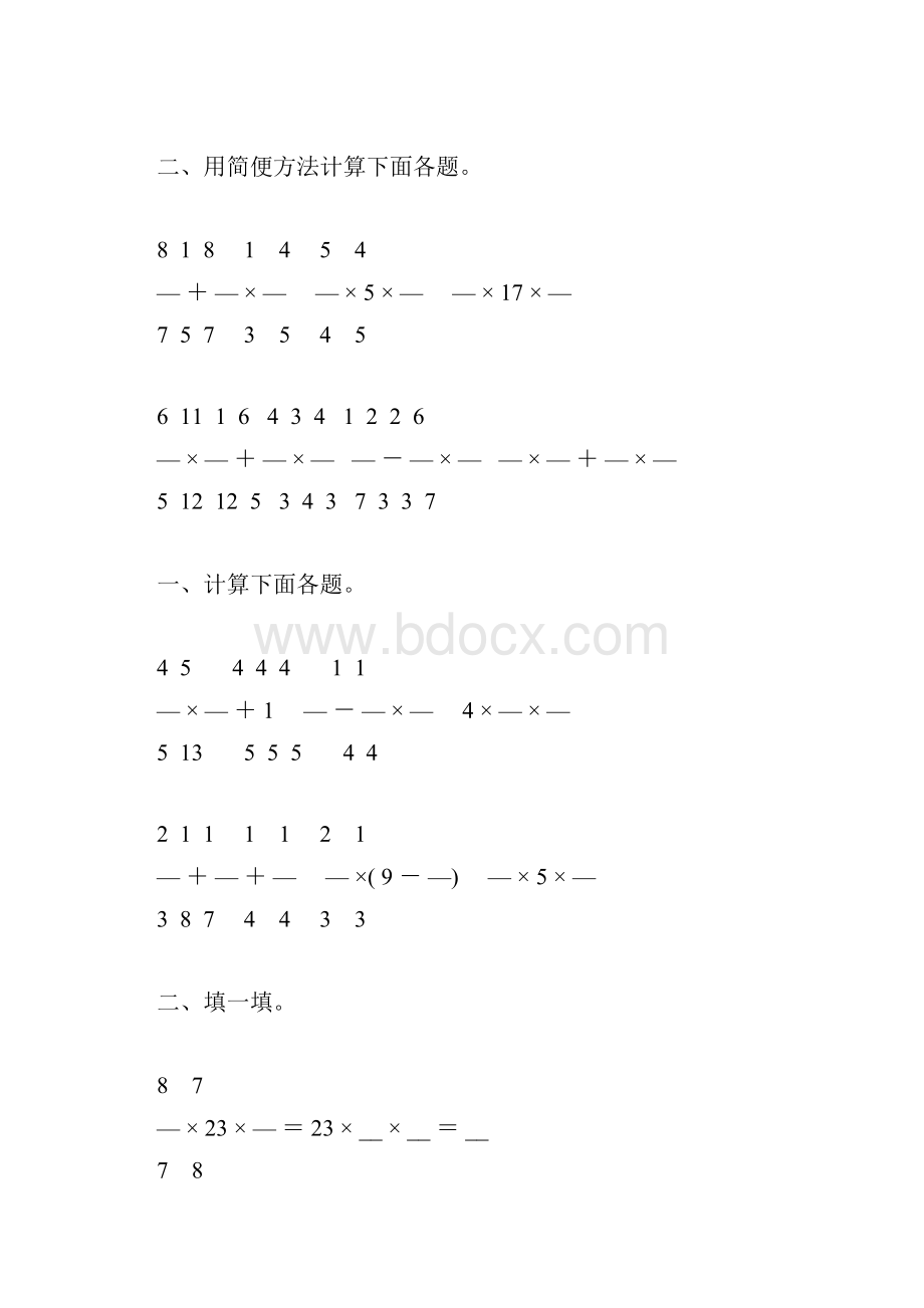 六年级数学上册分数乘法及简便计算70.docx_第2页
