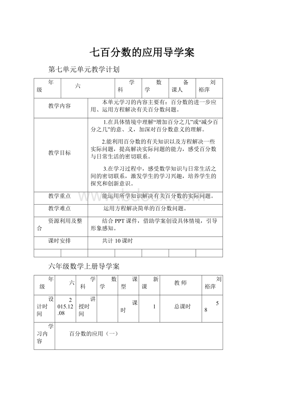 七百分数的应用导学案.docx