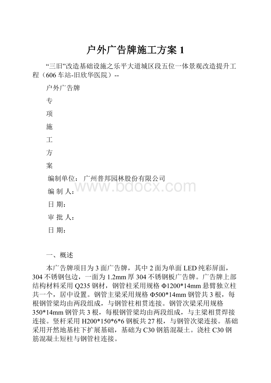 户外广告牌施工方案1.docx