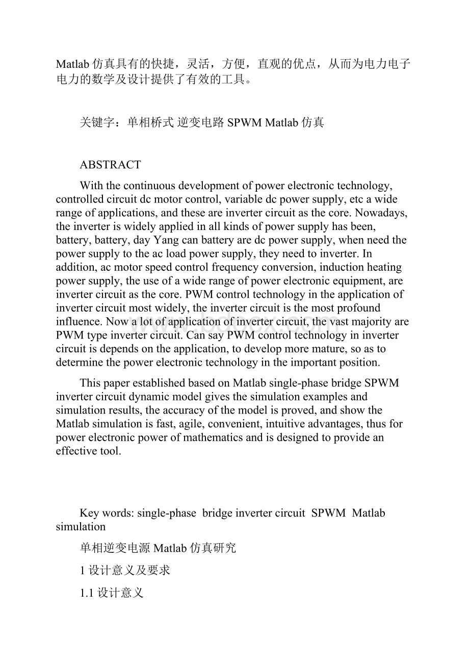 单相逆变电源Matlab仿真研究.docx_第3页