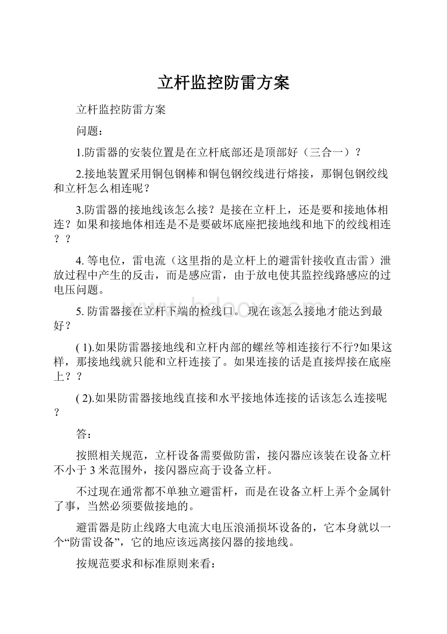 立杆监控防雷方案.docx