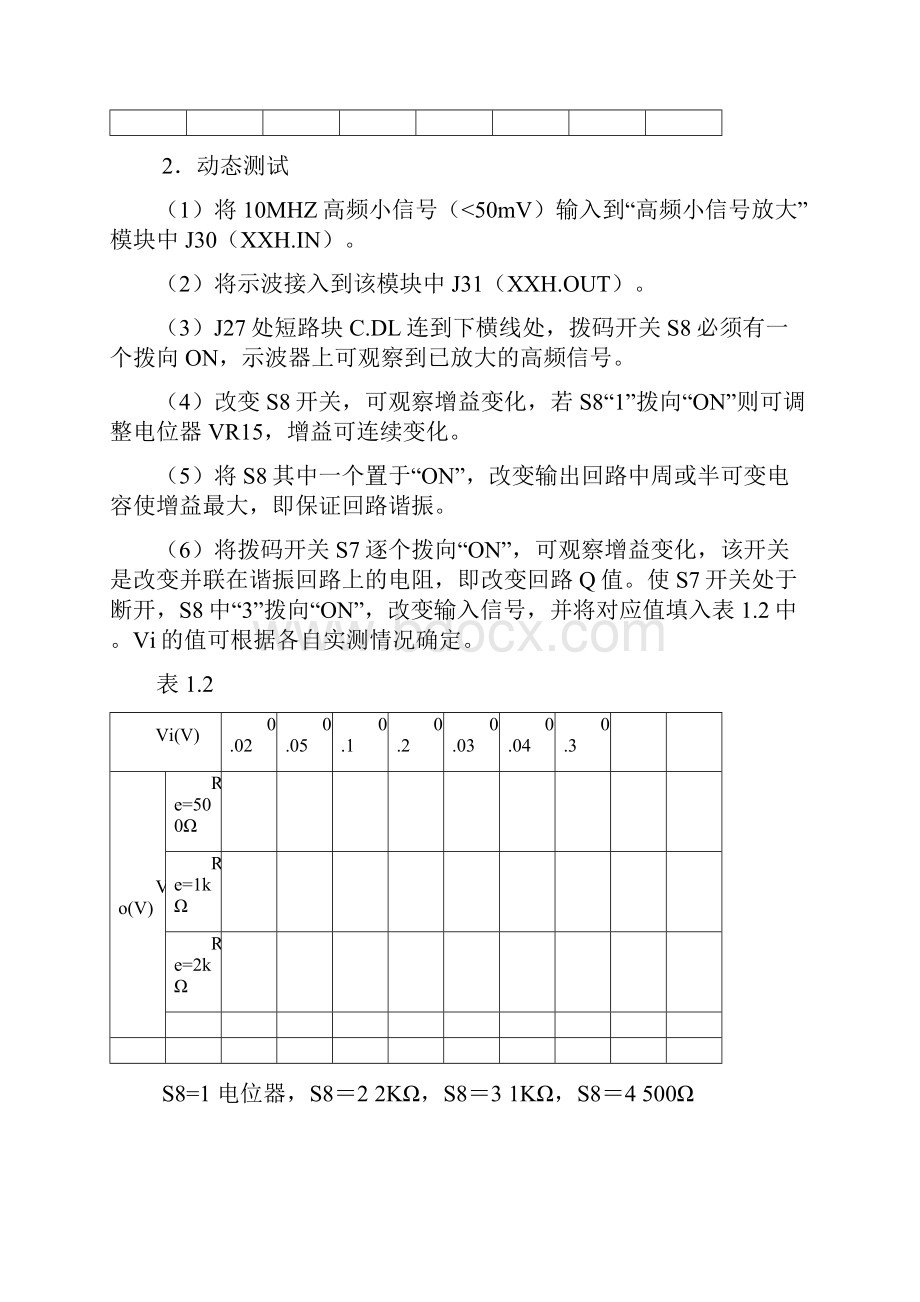 GP4通信电子线路实验指导书sange444.docx_第3页