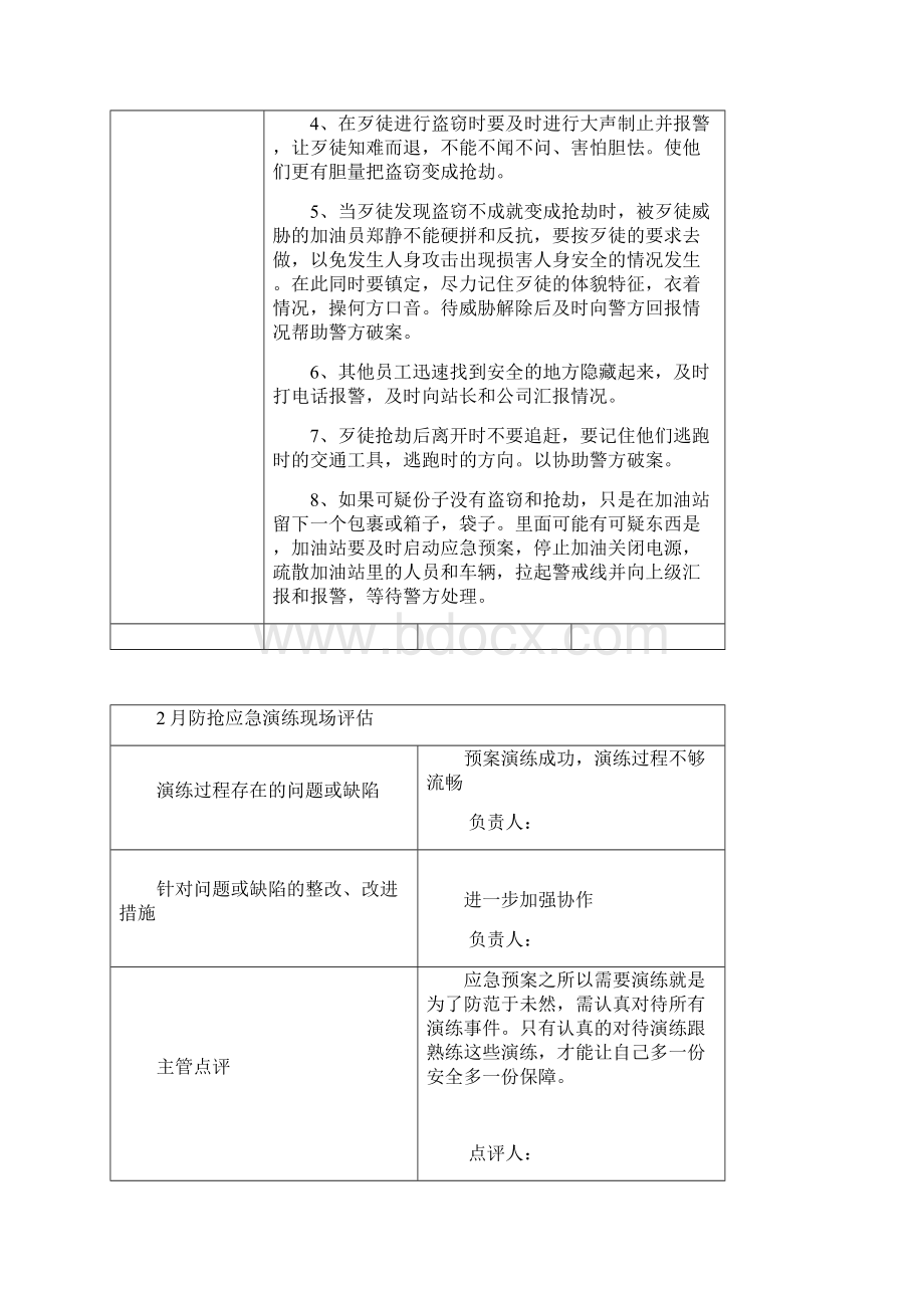 加油站应急演练总汇编.docx_第3页