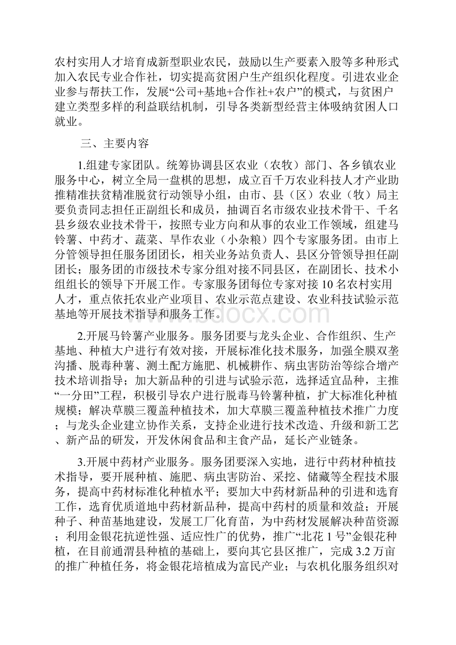 定西百千万农业科技人才帮扶行动实施方案甘肃定西农业.docx_第3页