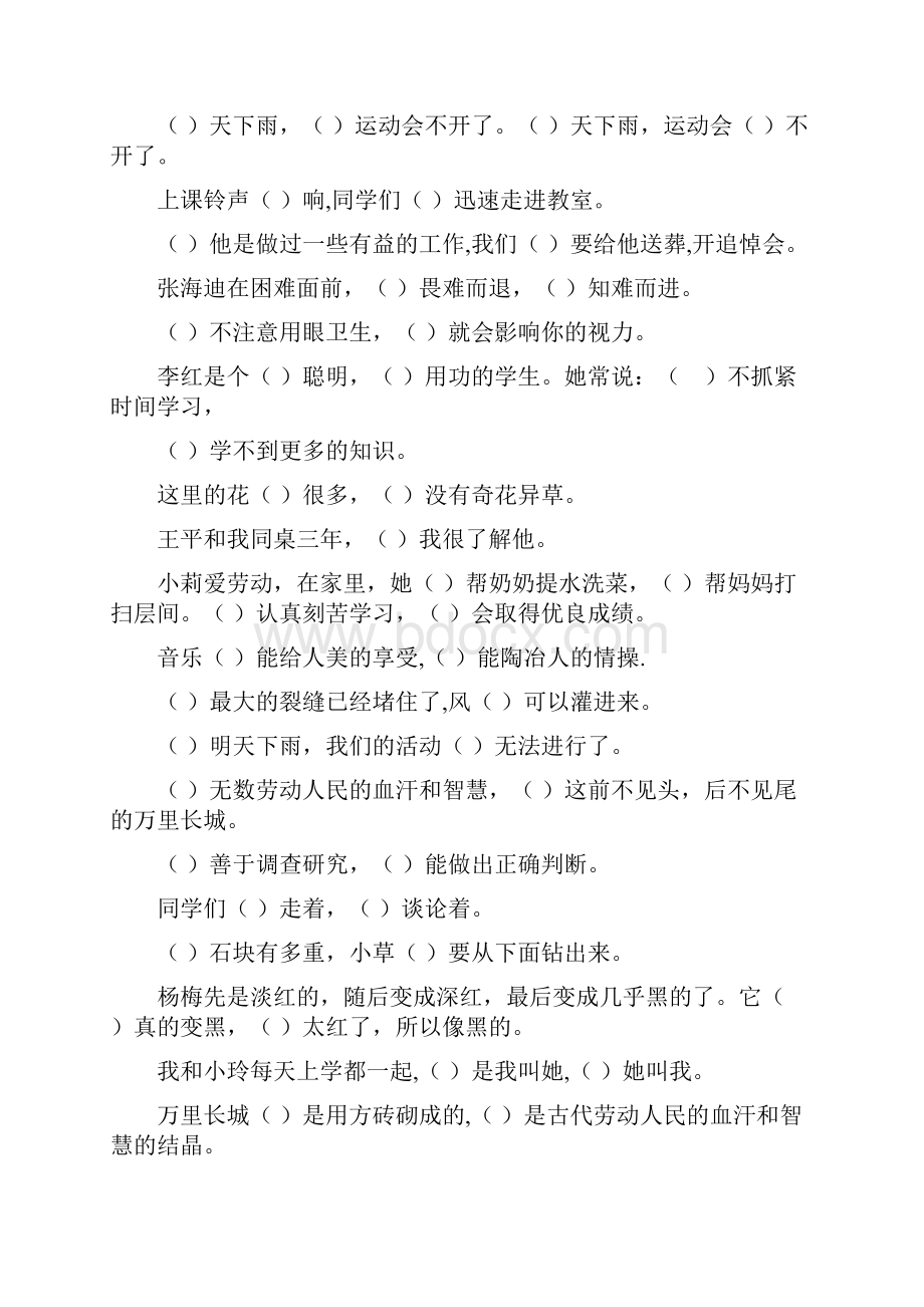 小学六年级语文毕业总复习关联词语填空专项练习73.docx_第2页