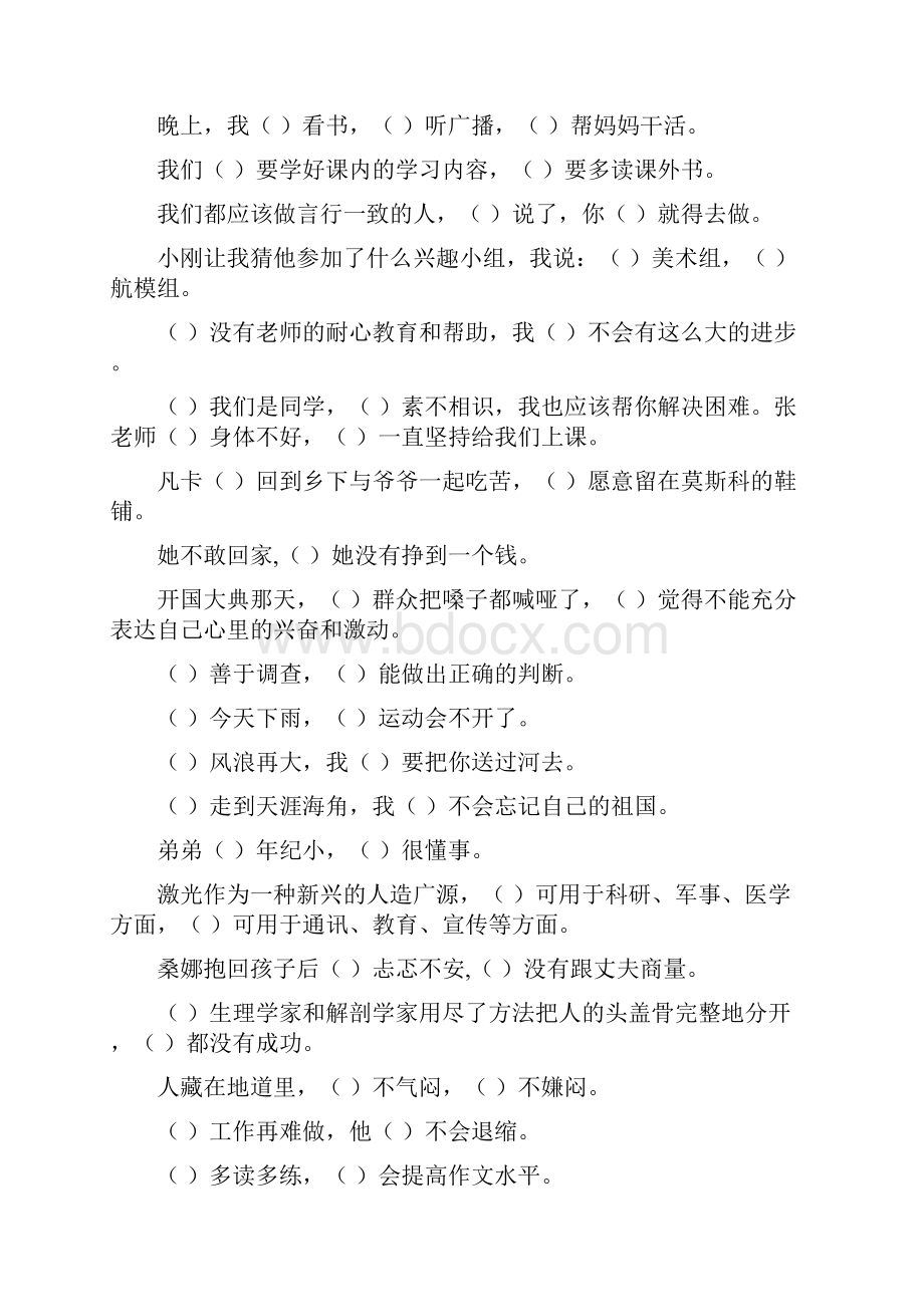 小学六年级语文毕业总复习关联词语填空专项练习73.docx_第3页