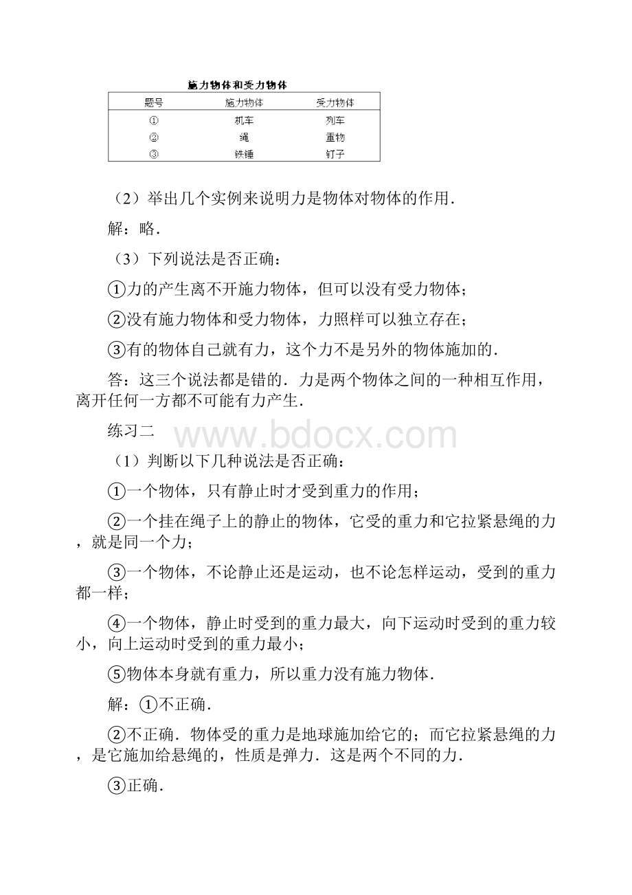 最新力练习3456和习题解答 精品.docx_第2页