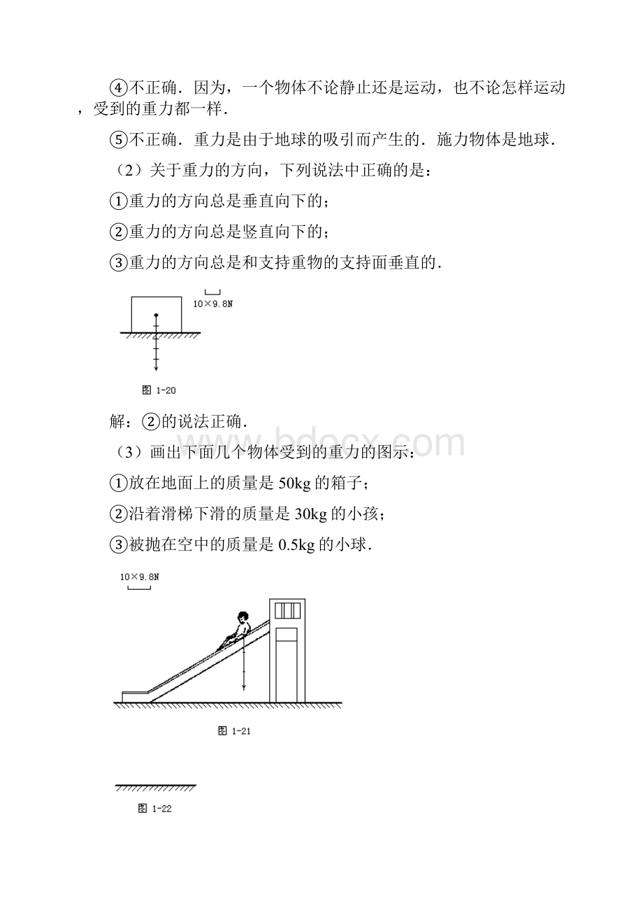 最新力练习3456和习题解答 精品.docx_第3页