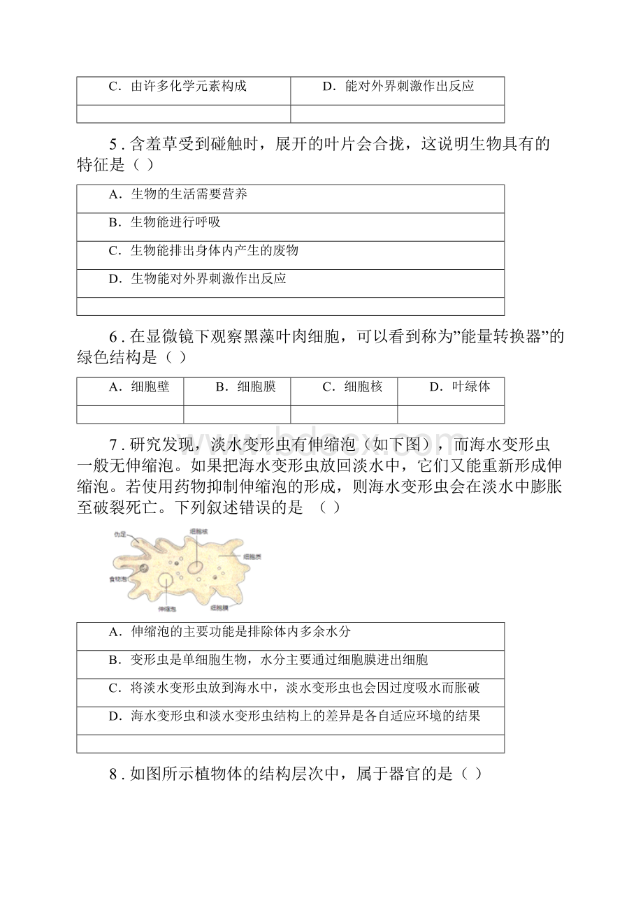 人教版新课程标准学年七年级上学期期中考试生物试题C卷练习.docx_第2页