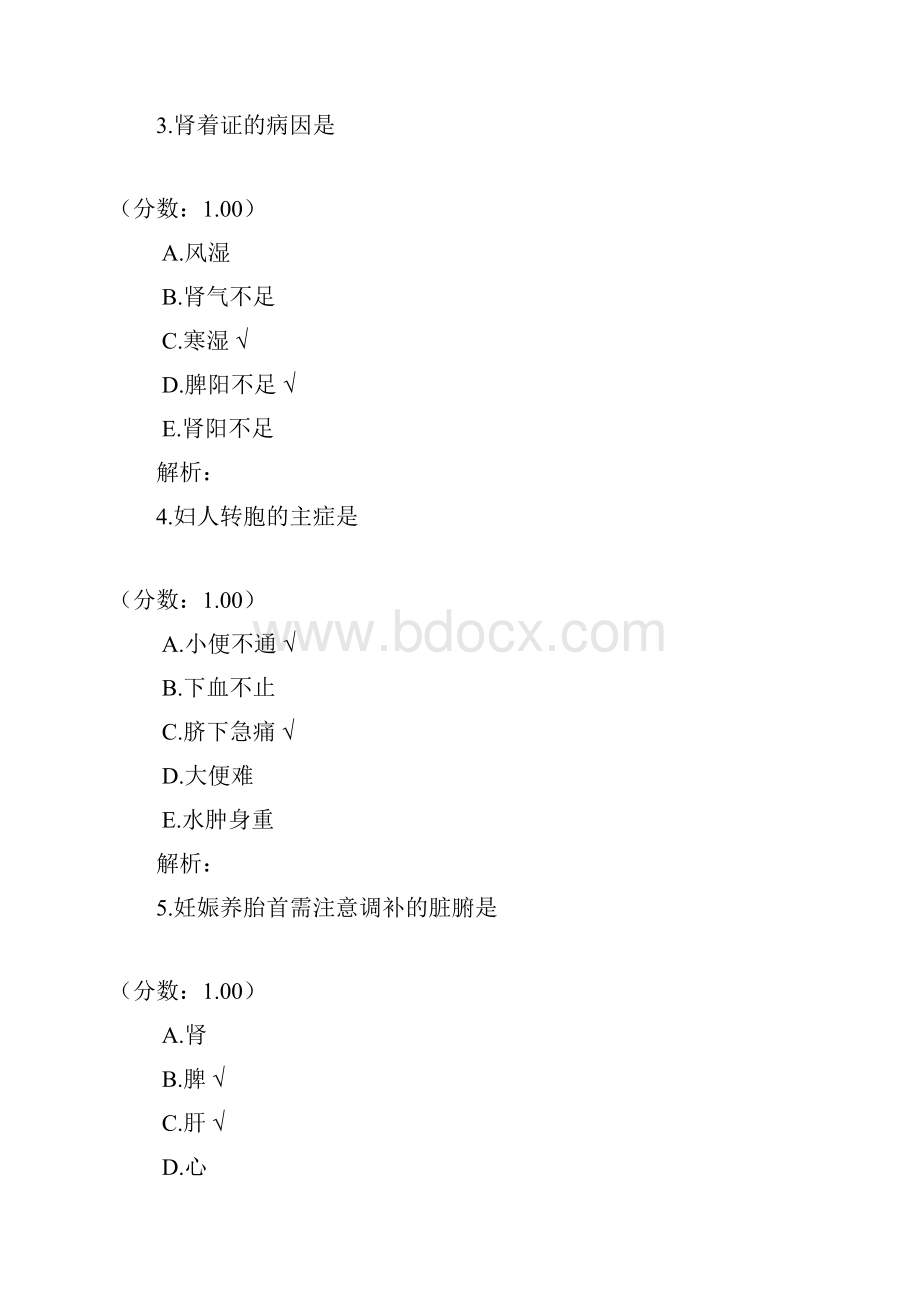 金匮要略24试题.docx_第2页