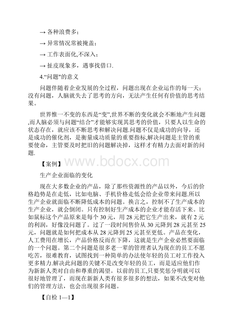 生产问题及解决方案.docx_第2页