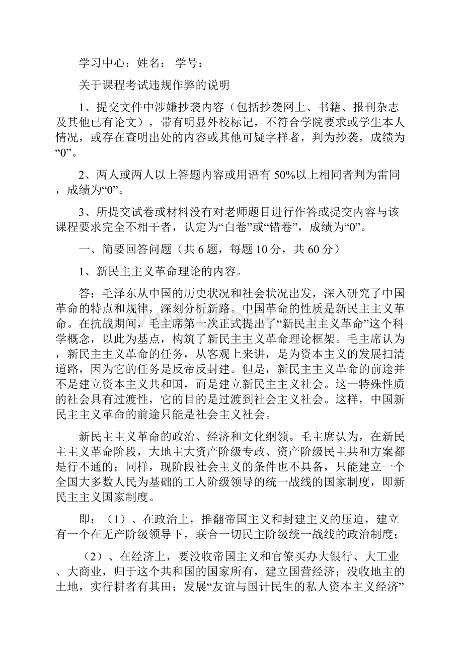 毛泽东思想概论在线考试答案定稿版.docx_第2页