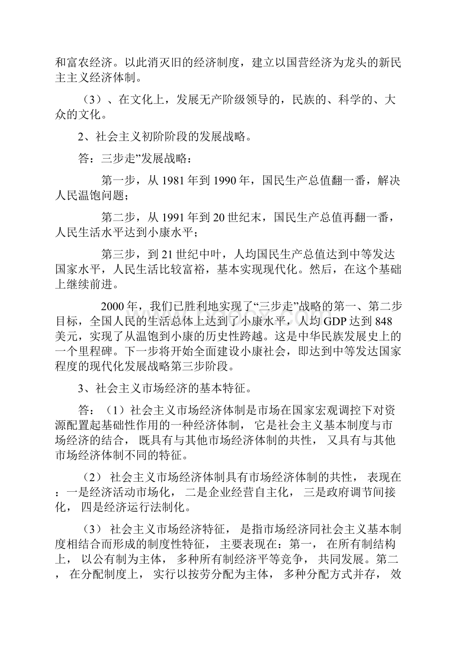 毛泽东思想概论在线考试答案定稿版.docx_第3页