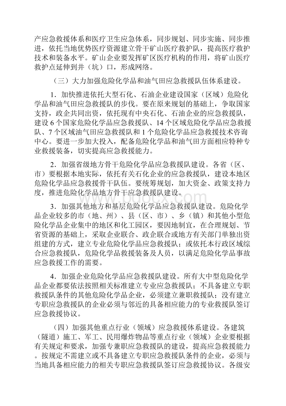 国务院安委办进一步加强应急救援体系建设的意见doc.docx_第3页