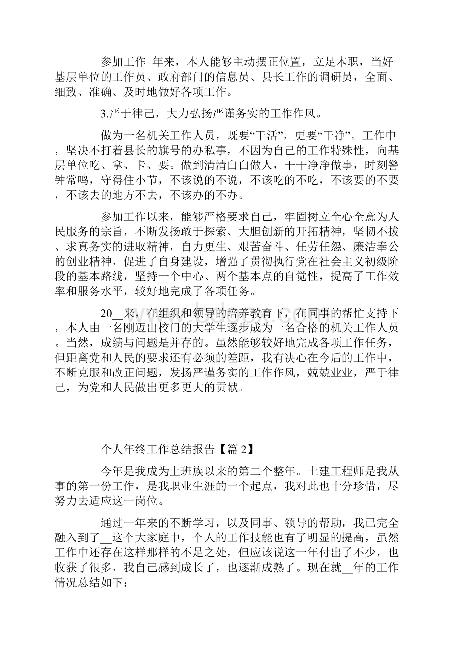 个人年终工作总结报告.docx_第2页