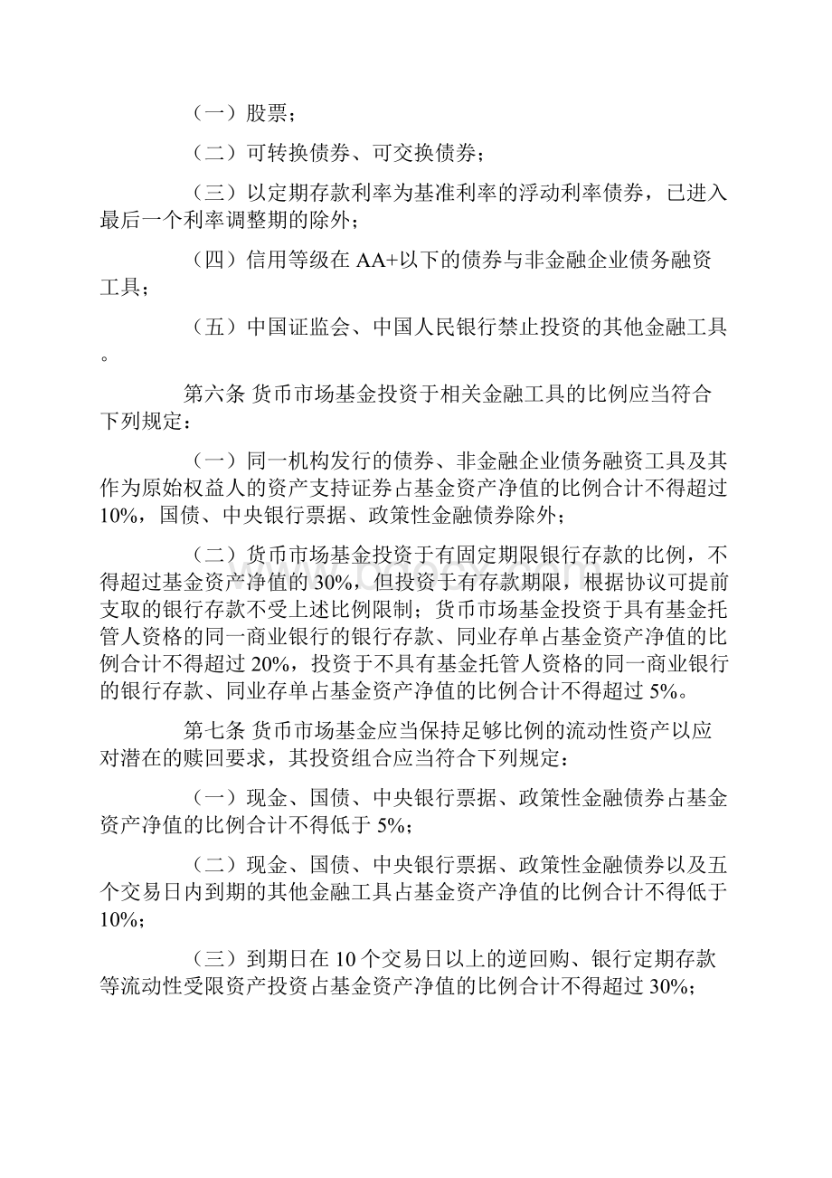 货币市场基金监督管理办法.docx_第2页