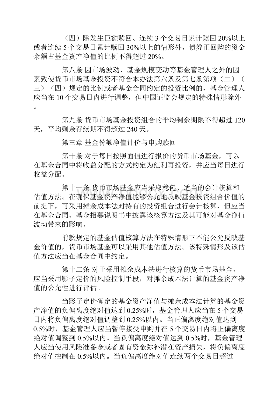 货币市场基金监督管理办法.docx_第3页