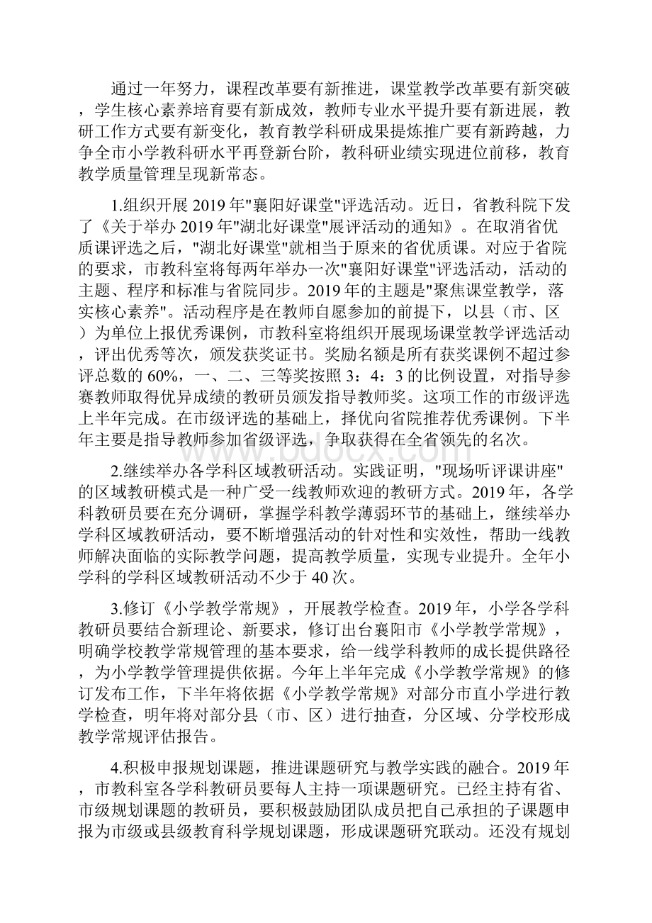 学前教育研究室工作计划.docx_第2页