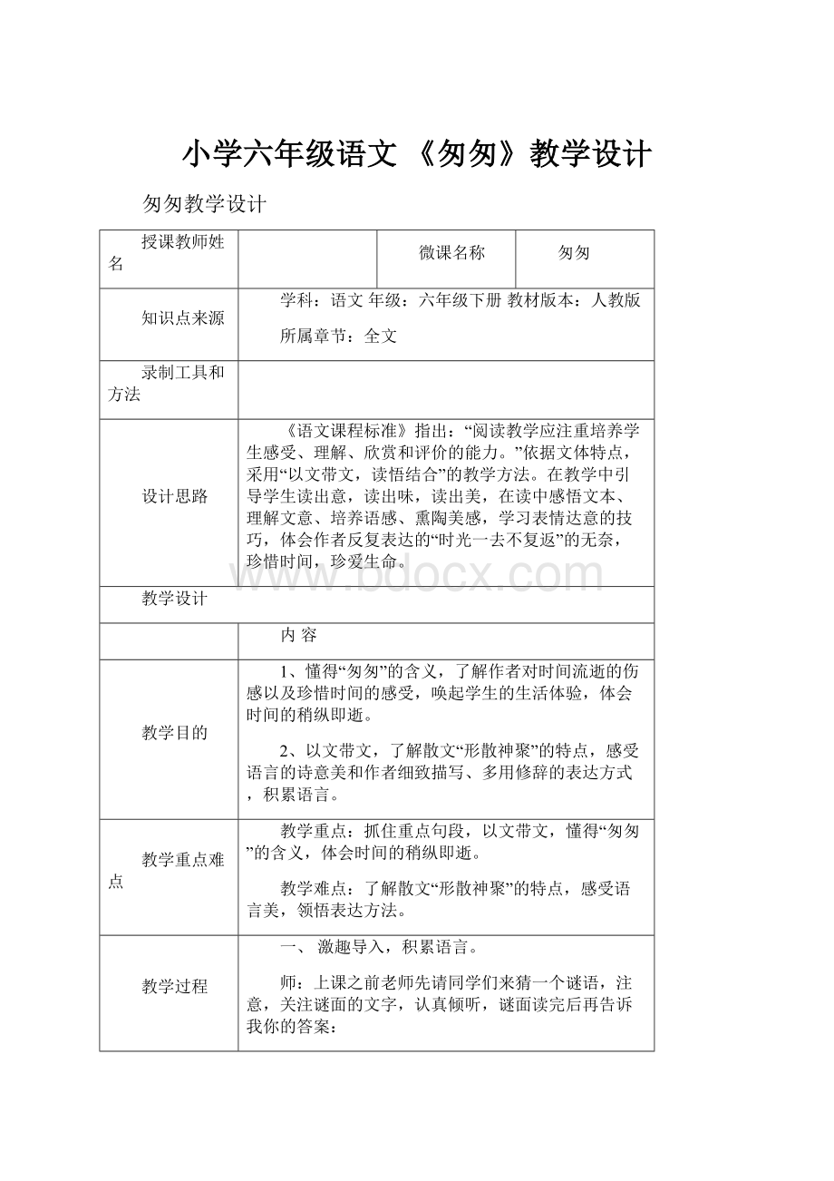 小学六年级语文《匆匆》教学设计.docx