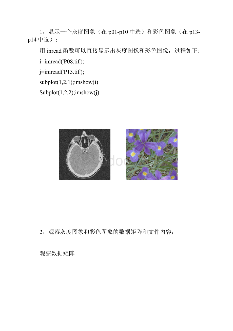 数字图像处理上机报告2.docx_第2页