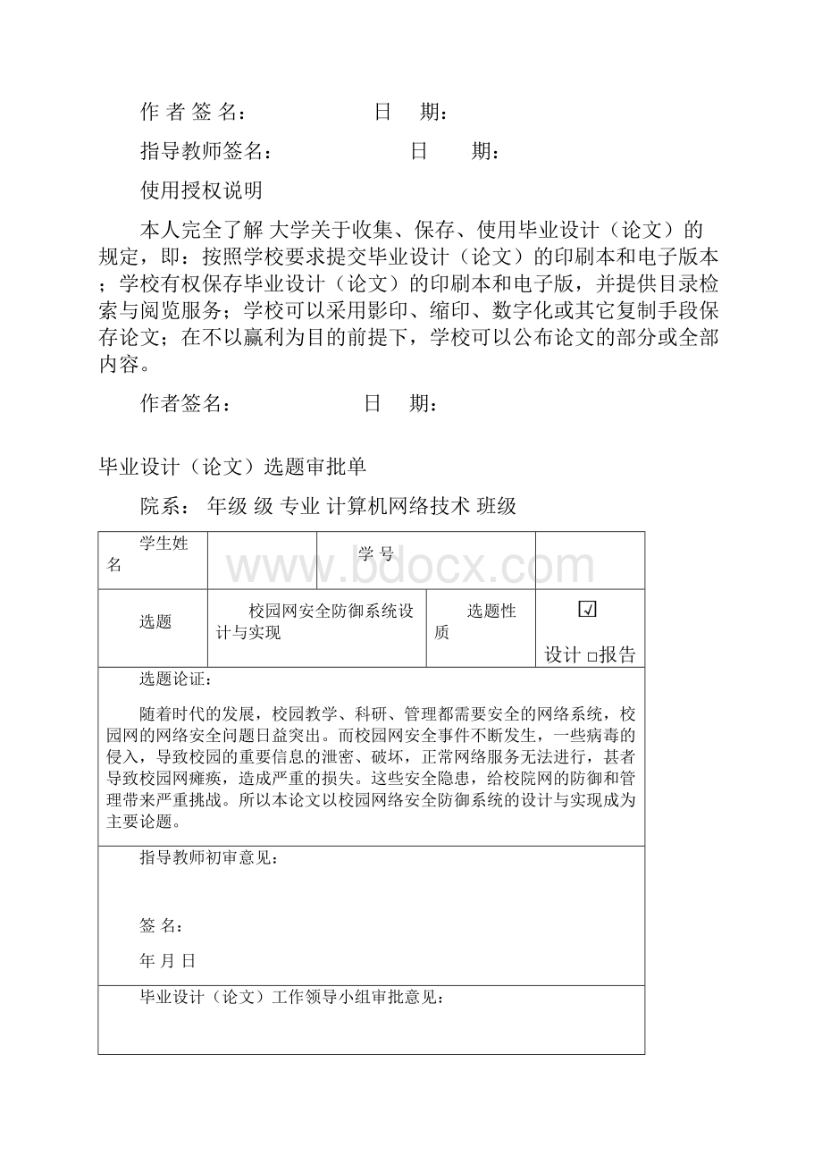 校园网络安全防御系统的设计与实现毕业论文设计.docx_第2页