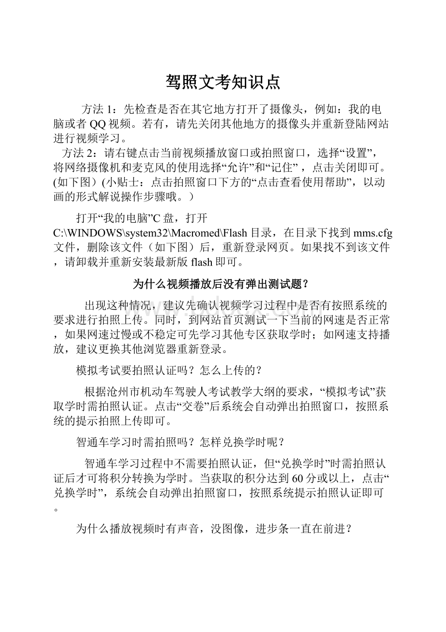 驾照文考知识点.docx