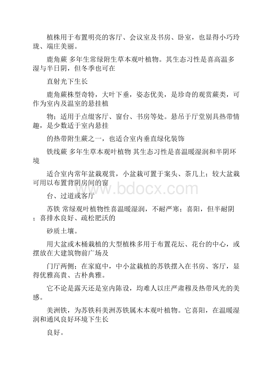 主要室内植物习性说明分析.docx_第2页