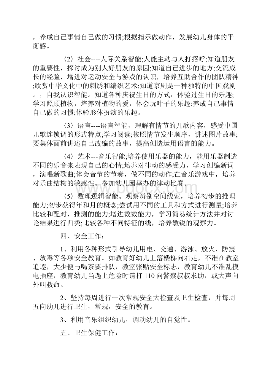 中班上学期教育教学计划中班上学期教学计划3篇.docx_第2页