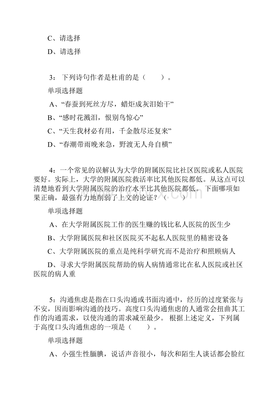 云南公务员考试《行测》通关模拟试题及答案解析21 1.docx_第2页