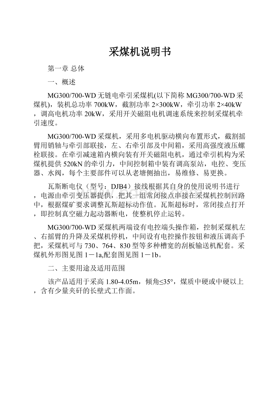 采煤机说明书.docx_第1页