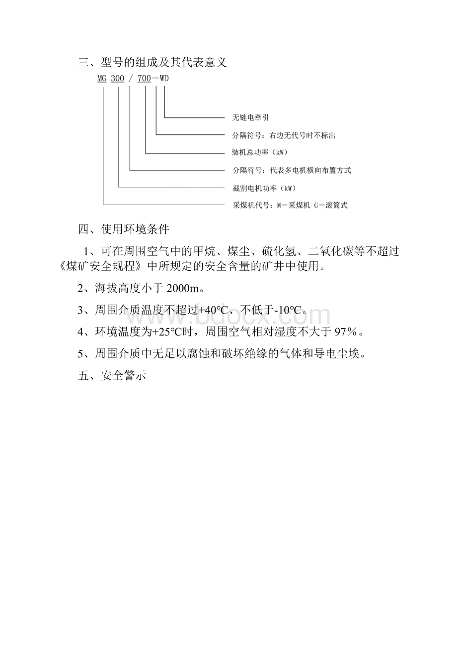 采煤机说明书.docx_第2页