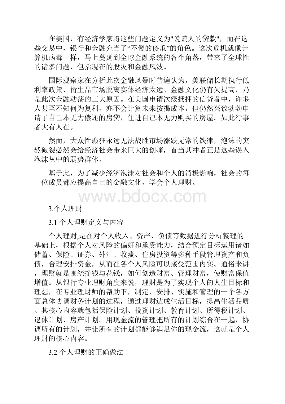 金融危机与个人理财会计.docx_第3页