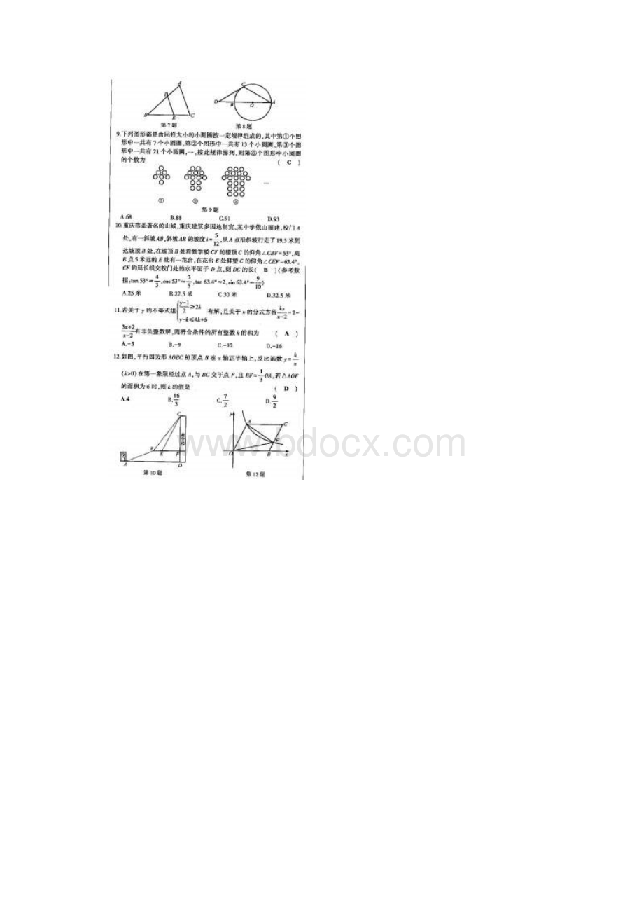 重庆市中考数学仿真押题卷四含答案扫描版.docx_第2页