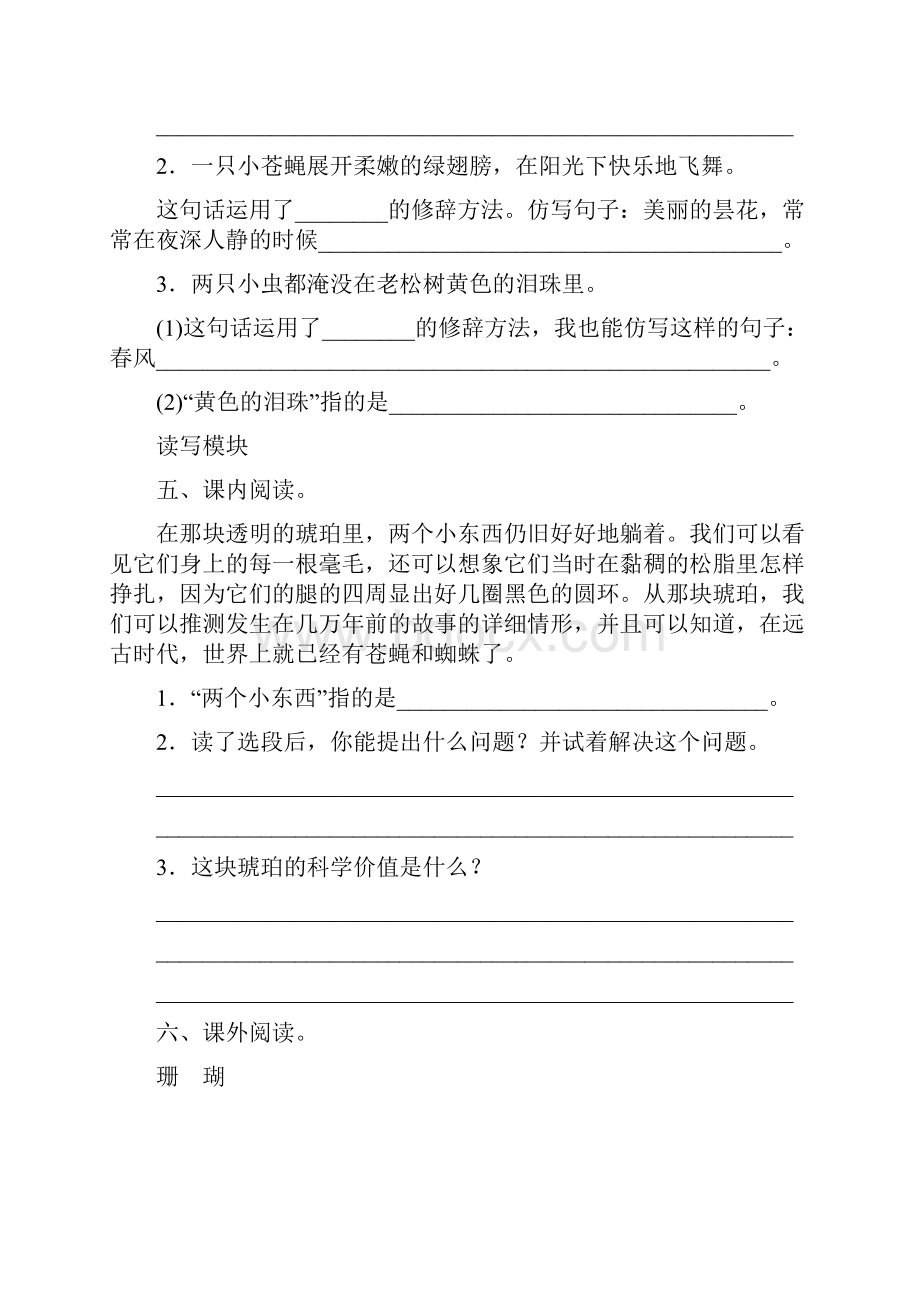 部编人教版四年级下册语文5《琥珀》课时测评卷含答案.docx_第2页