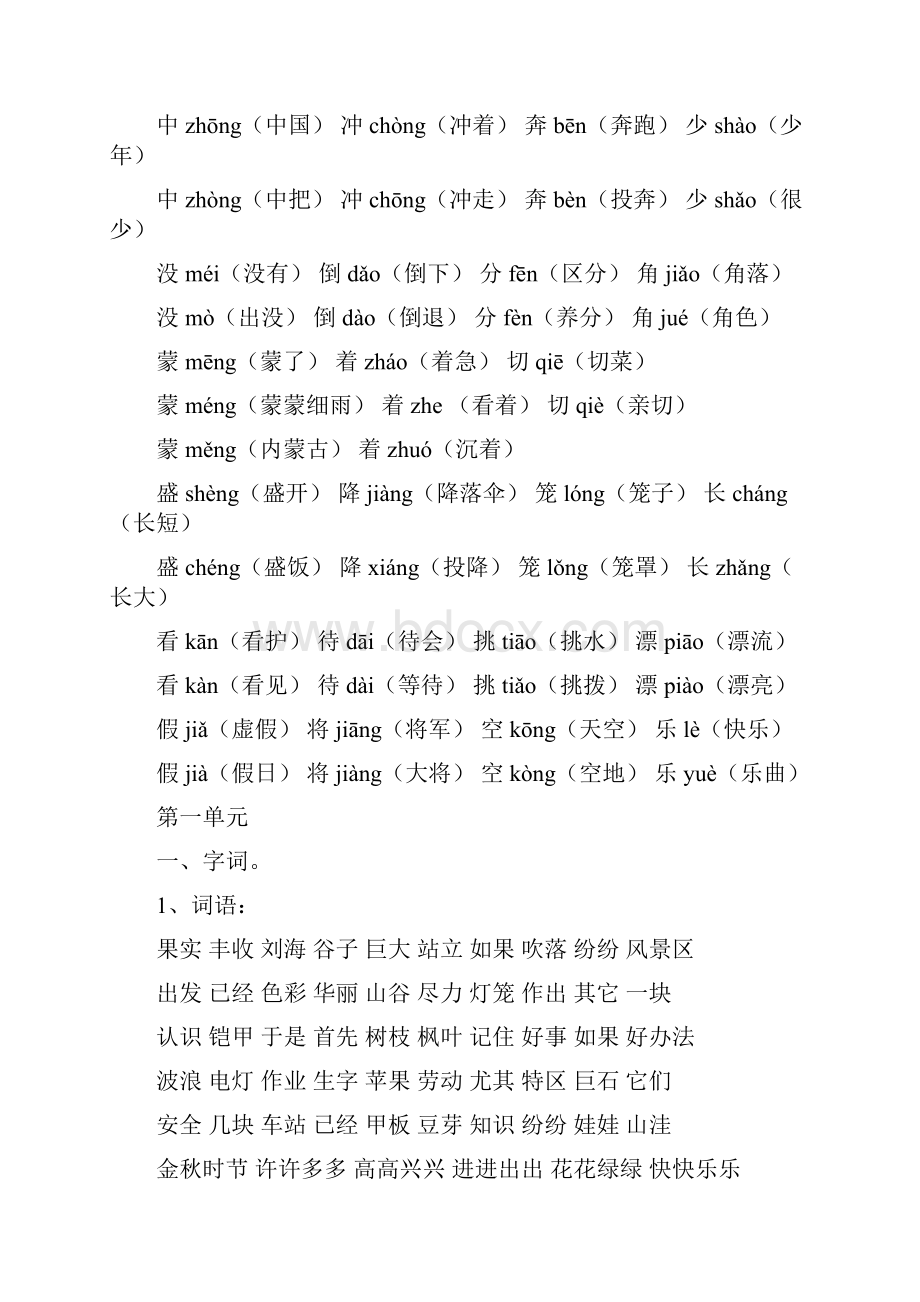 人教版二年级上册语文复习资料.docx_第2页