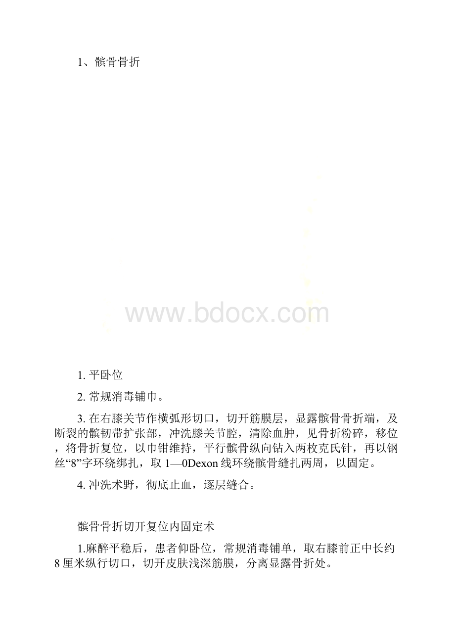 骨科各种手术记录大全.docx_第2页